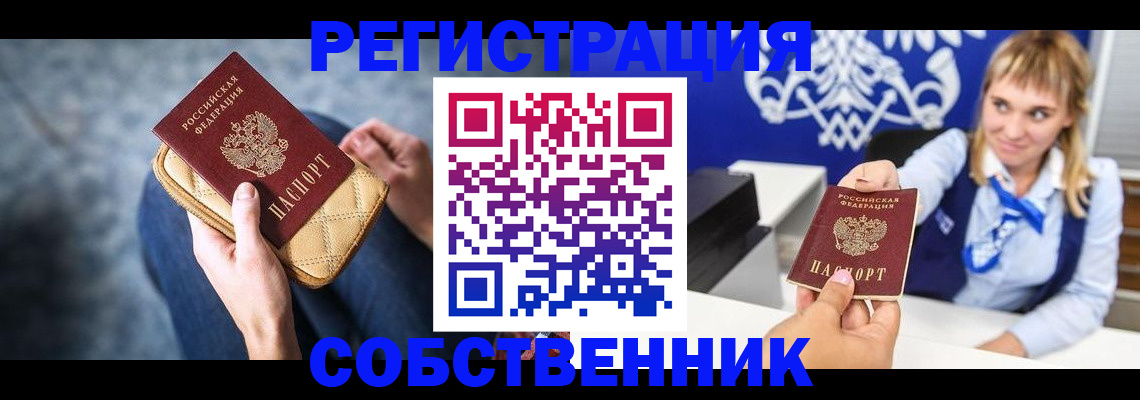 прописка 2025 в Армянске