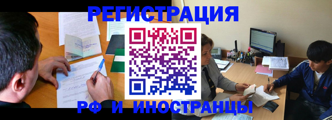 прописка для работы в Армянске