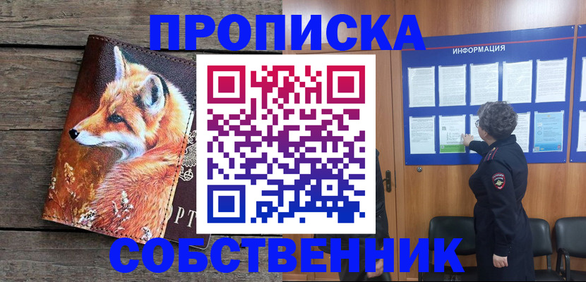 прописка для работы в Армянске