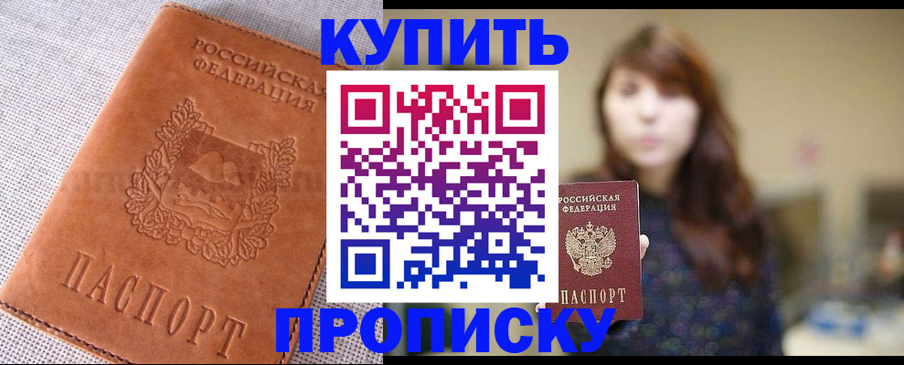 прописка поиск в Армянске