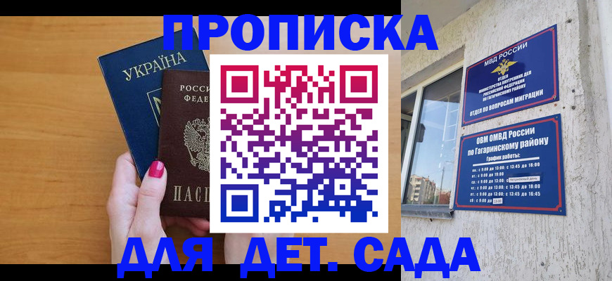 временная прописка в Армянске