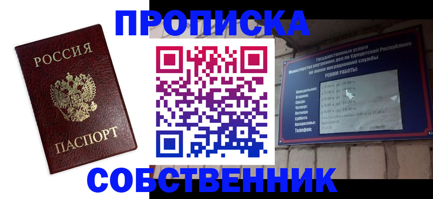 прописка 2025 в Армянске